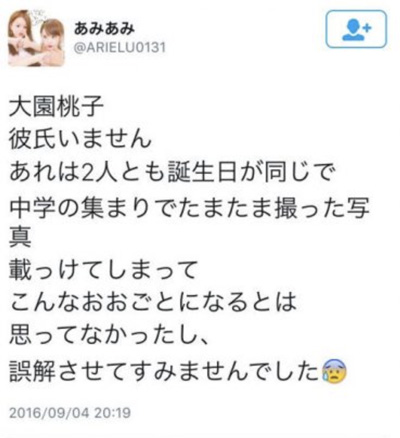 【画像】『乃木坂46』大園桃子の彼氏の姿がTwitterから流出？！