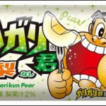 ガリガリ君梨