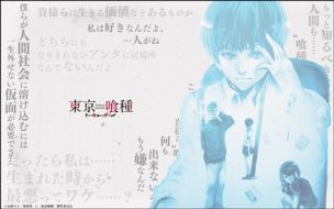 東京喰種