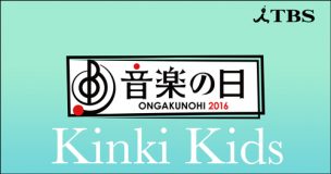 KinkiKids2016