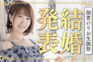 佃煮のりおの結婚相手は年収がヤバい？！条件5箇条をクリアした旦那との馴れ初めは？