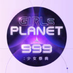 ガルプラ(Girls Planet 999)の順位が流出？！投票結果や救済メンバーは？